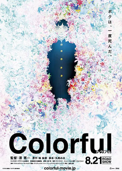 Colorful (Movie)Hình bìa