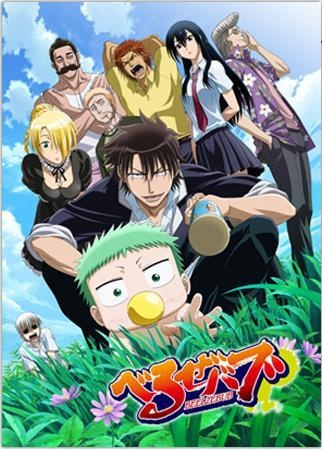 Beelzebub: Hirotta Akachan wa Daimaou!?Hình bìa