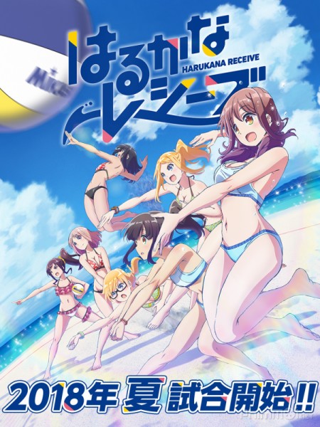 Harukana ReceiveHình bìa