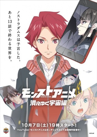Monster Strike Anime: Kieyuku Uchuu-henHình bìa