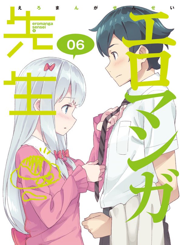 Eromanga-sensei OVAHình bìa