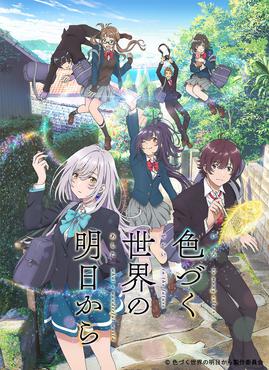 Irozuku Sekai no Ashita karaHình bìa