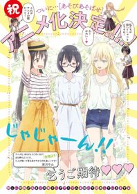 Asobi Asobase SpecialsHình bìa