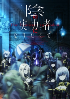 Kage no Jitsuryokusha ni Naritakute!Hình bìa