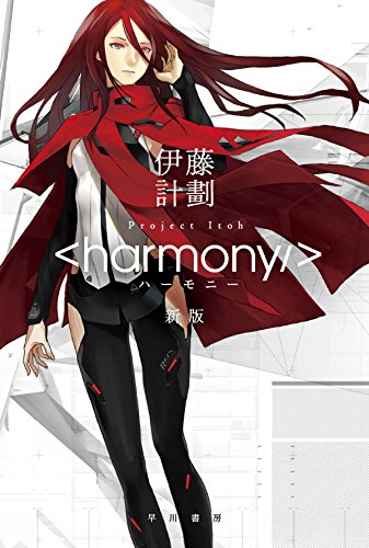 HarmonyHình bìa