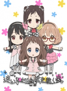 Kyoukai no Kanata: Idol Saiban! Mayoi Nagara mo Kimi wo Sabaku TamiHình bìa