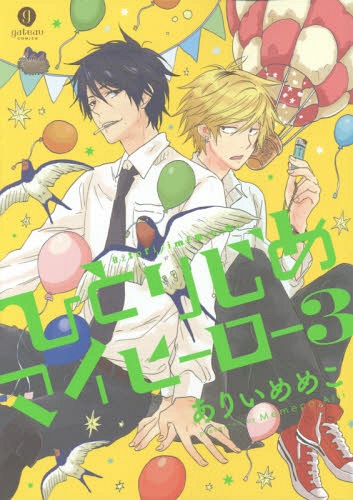 Hitorijime My HeroHình bìa