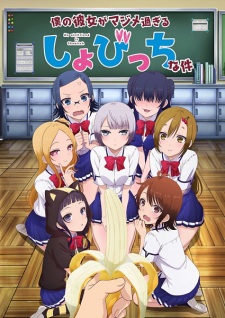 Boku no Kanojo ga Majimesugiru Sho-bitch na KenHình bìa
