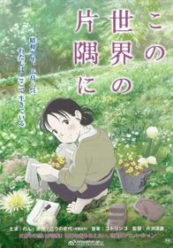 Kono Sekai no Katasumi niHình bìa