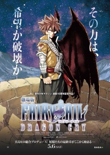 Fairy Tail Movie 2: Dragon CryHình bìa