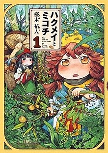 Hakumei to MikochiHình bìa