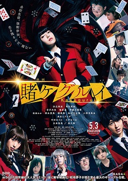 Kakegurui The MovieHình bìa
