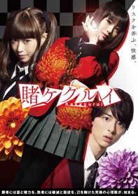 Kakegurui: Live ActionHình bìa