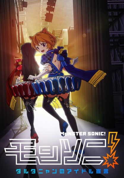 Monster Sonic! D'Artagnan no Idol SengenHình bìa