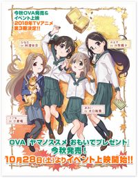 Yama no Susume: Omoide PresentHình bìa