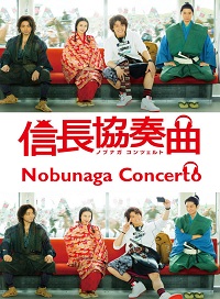 Nobunaga Kontseruto Live ActionHình bìa