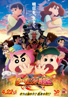 Crayon Shin-chan Movie 30: Mononoke Ninja ChinpuudenHình bìa