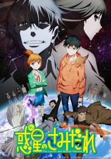 Hoshi no SamidareHình bìa