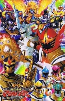 Mahou Sentai MagirangerHình bìa