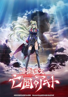 Code Geass: Boukoku no Akito 5 - Itoshiki Mono-tachi eHình bìa