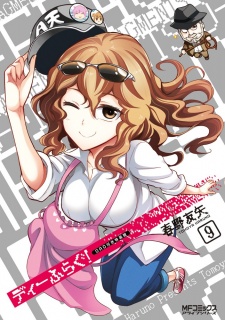 D-Frag! OVAHình bìa