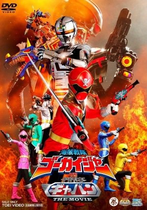 Kaizoku Sentai GokaigerHình bìa