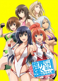 Sekai de Ichiban Tsuyoku Naritai!Hình bìa