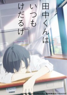 Tanaka-kun wa Kyou mo KedarugeHình bìa