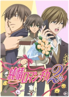 Junjou Romantica 2Hình bìa