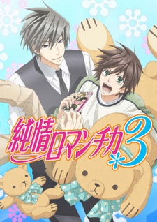Junjou Romantica 3Hình bìa