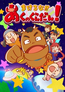 Makeruna!! Aku No Gundan!Hình bìa