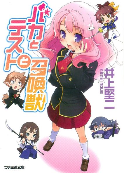 Baka to Test to Shoukanjuu Mini AnimeHình bìa