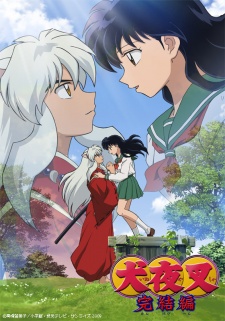 InuYasha: Kanketsu-henHình bìa