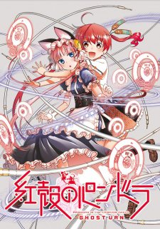 Koukaku no PandoraHình bìa