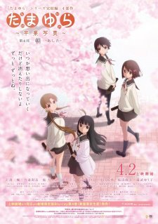 Tamayura: Sotsugyou Shashin Part 4 - AshitaHình bìa