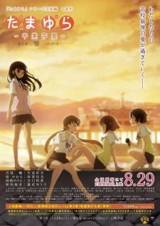 Tamayura: Sotsugyou Shashin Part 2 - HibikiHình bìa