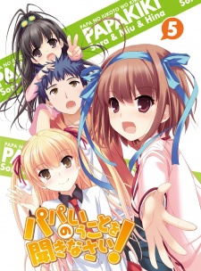 Papa no Iukoto wo Kikinasai!: PokkapokaHình bìa