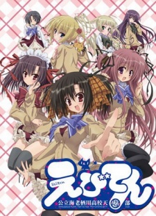 Ebiten: Kouritsu Ebisugawa Koukou TenmonbuHình bìa