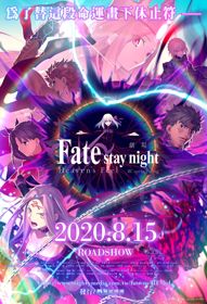 Fate/stay night Movie: Heaven's Feel - III. Spring SongHình bìa