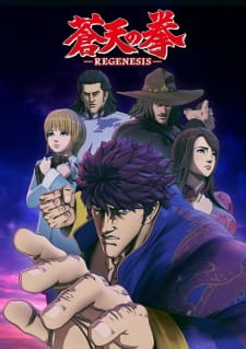 Souten no Ken: RegenesisHình bìa