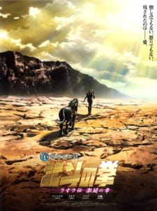 Hokuto no Ken: Raoh Gaiden Gekitou-henHình bìa