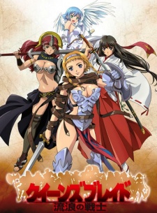 Queen's Blade: Rurou no SenshiHình bìa
