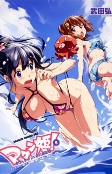 Maken-Ki! OVAHình bìa
