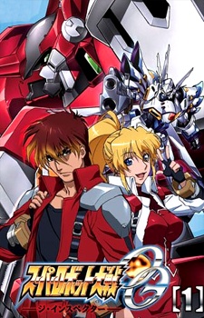 Super Robot Taisen OG: The InspectorHình bìa