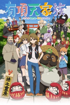Uchouten KazokuHình bìa