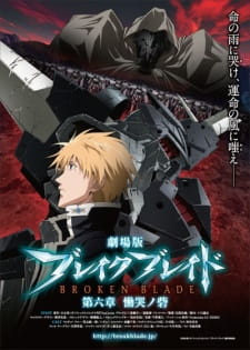 Break Blade Movie 6: Doukoku no TorideHình bìa