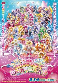 Precure All Stars Movie: Haru no Carnival♪Hình bìa