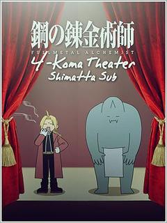 Fullmetal Alchemist: Brotherhood - 4-Koma TheaterHình bìa