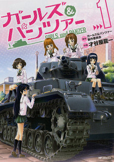 Girls & Panzer SpecialsHình bìa