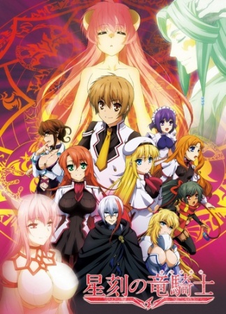 Seikoku no DragonarHình bìa